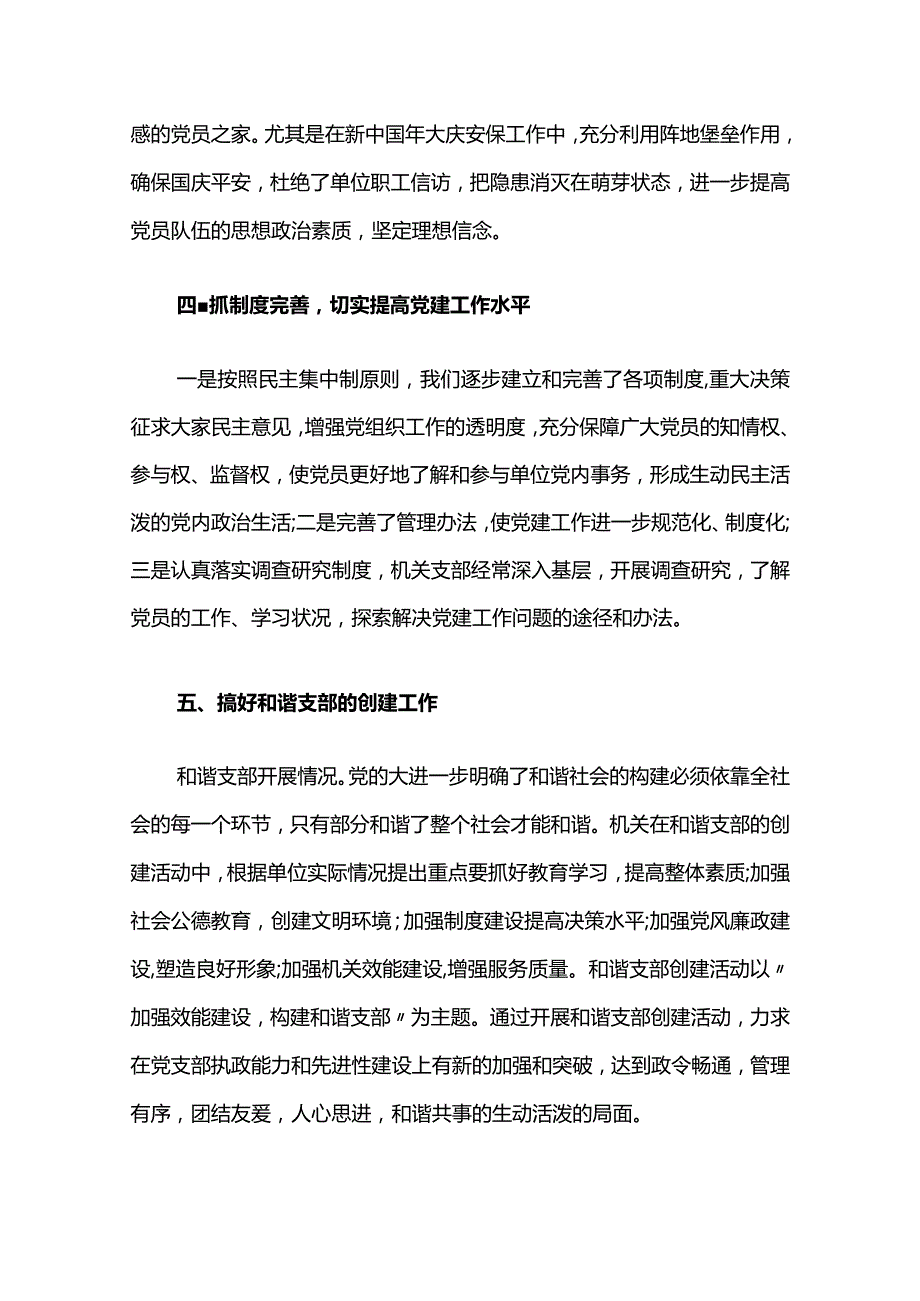 人大工作自查报告3篇.docx_第3页