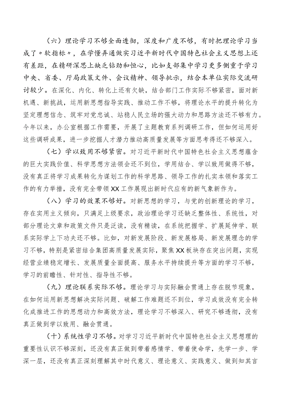 2023年度学习教育专题民主生活会理论学习方面问题附今后改进措施.docx_第2页