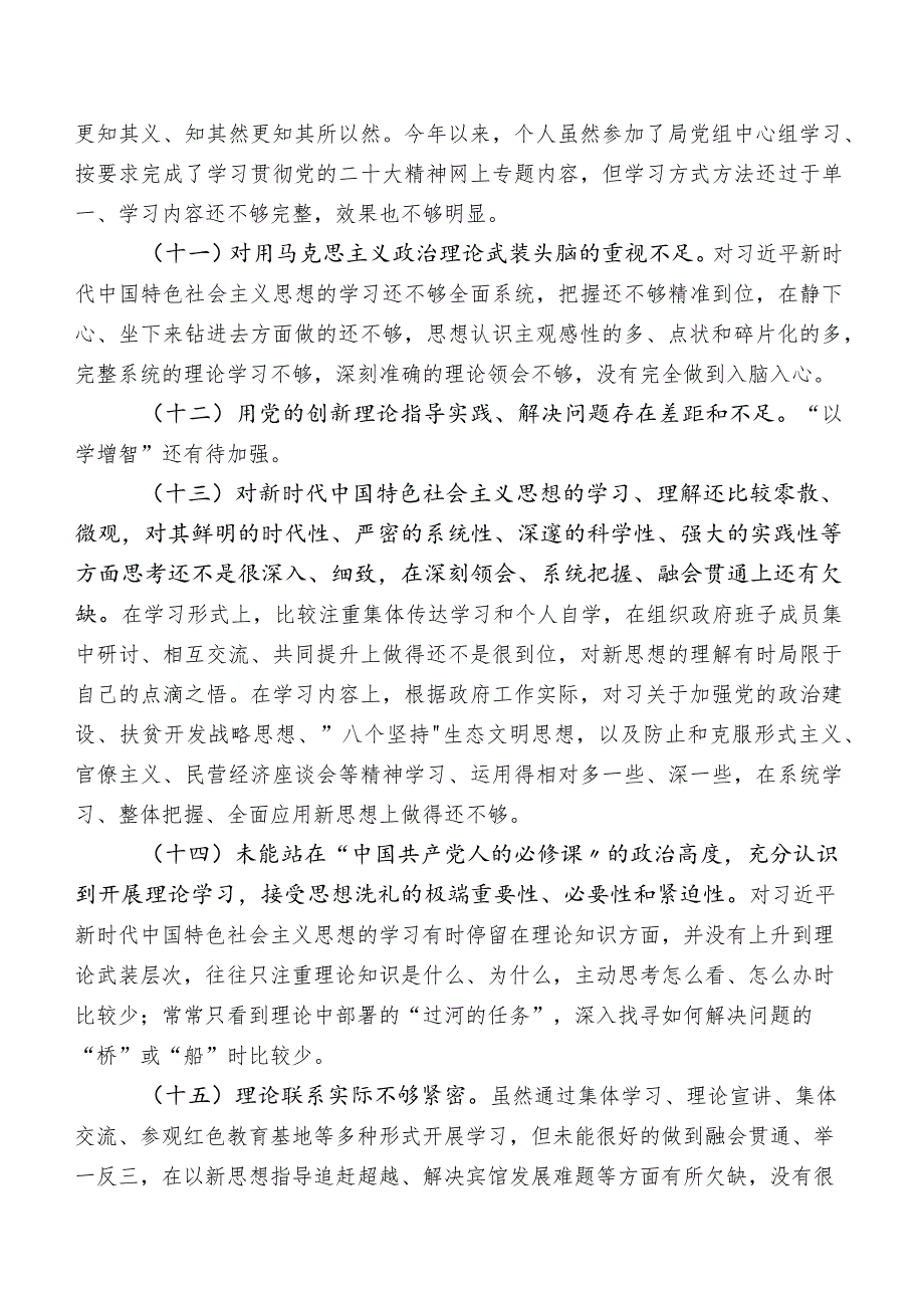 2023年度学习教育专题民主生活会理论学习方面问题附今后改进措施.docx_第3页