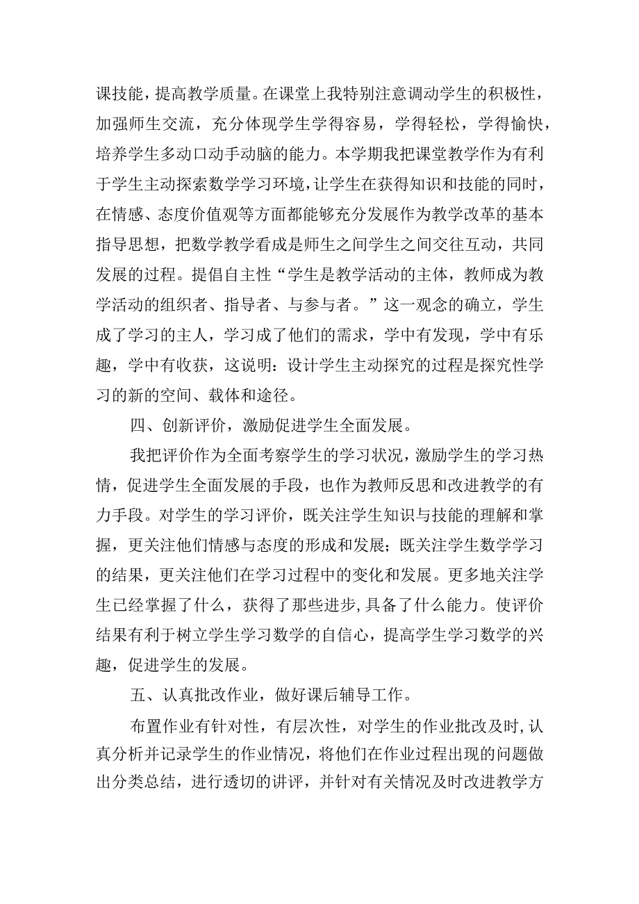 2023年教师教学年终工作总结五篇.docx_第2页