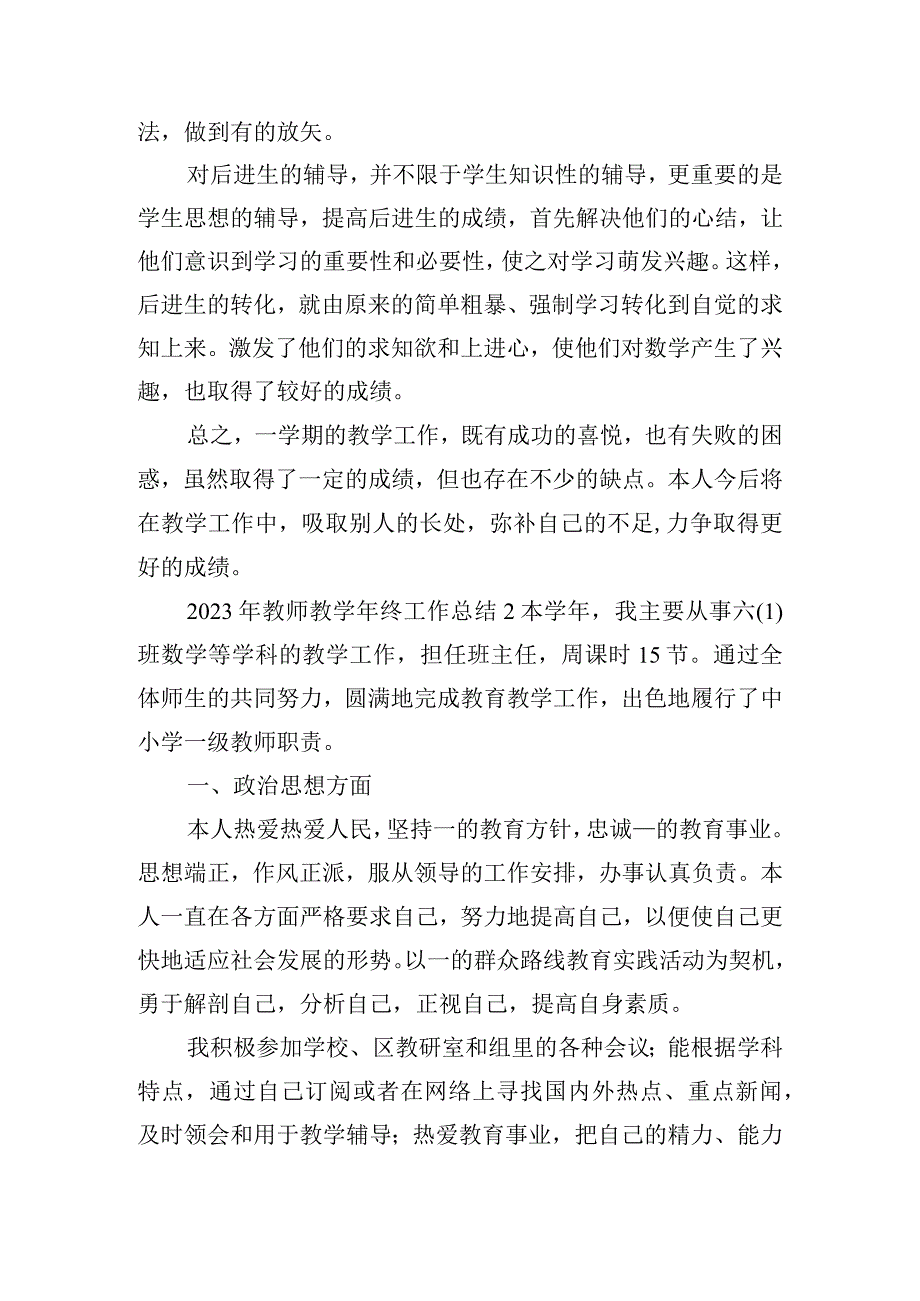 2023年教师教学年终工作总结五篇.docx_第3页