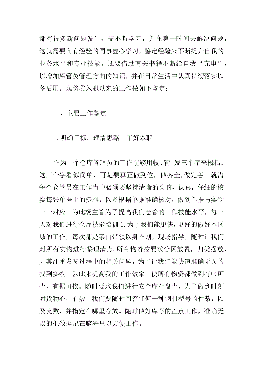 摘选物流管理自我鉴定汇总.docx_第3页