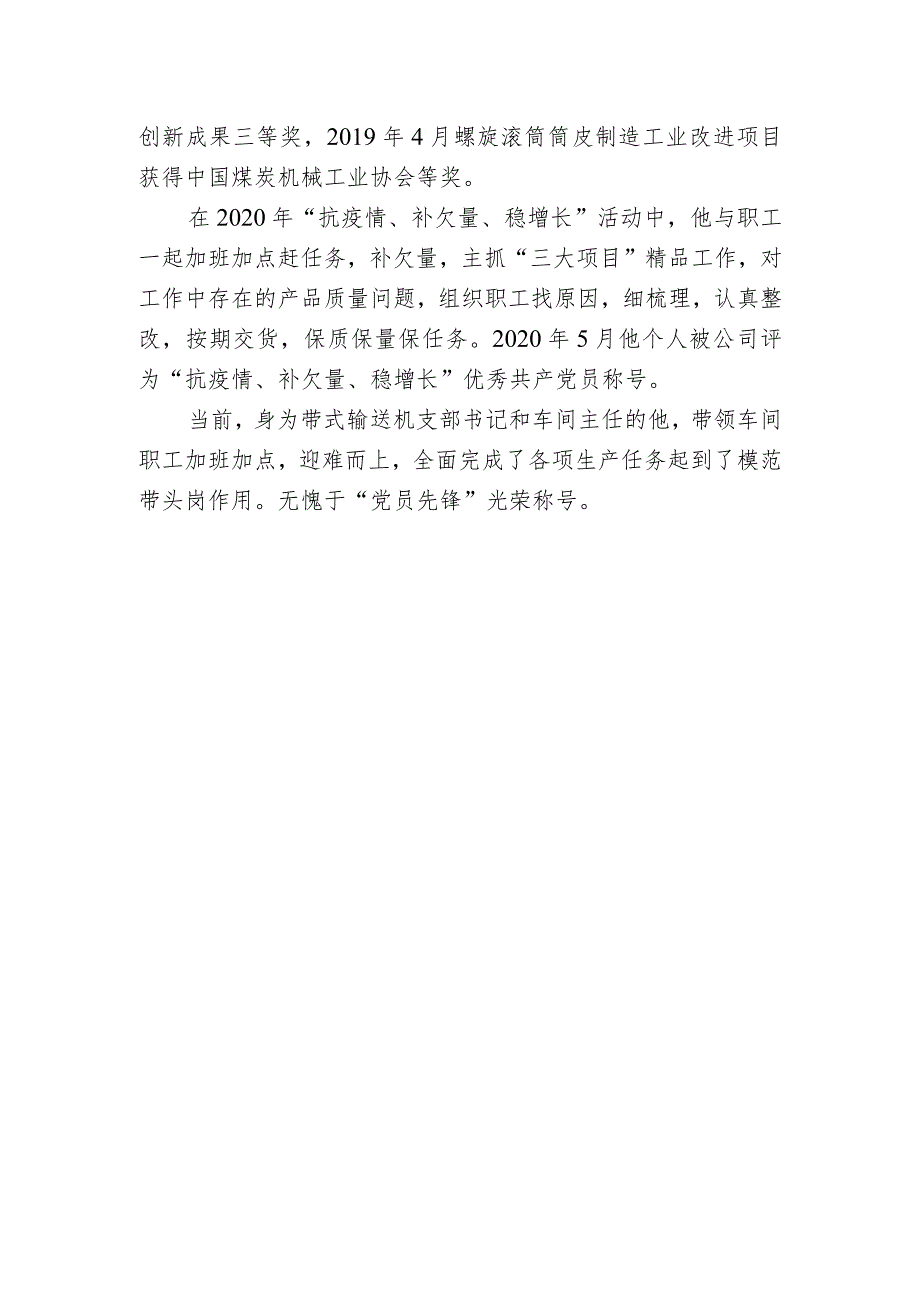 党员先锋岗事迹材料.docx_第3页