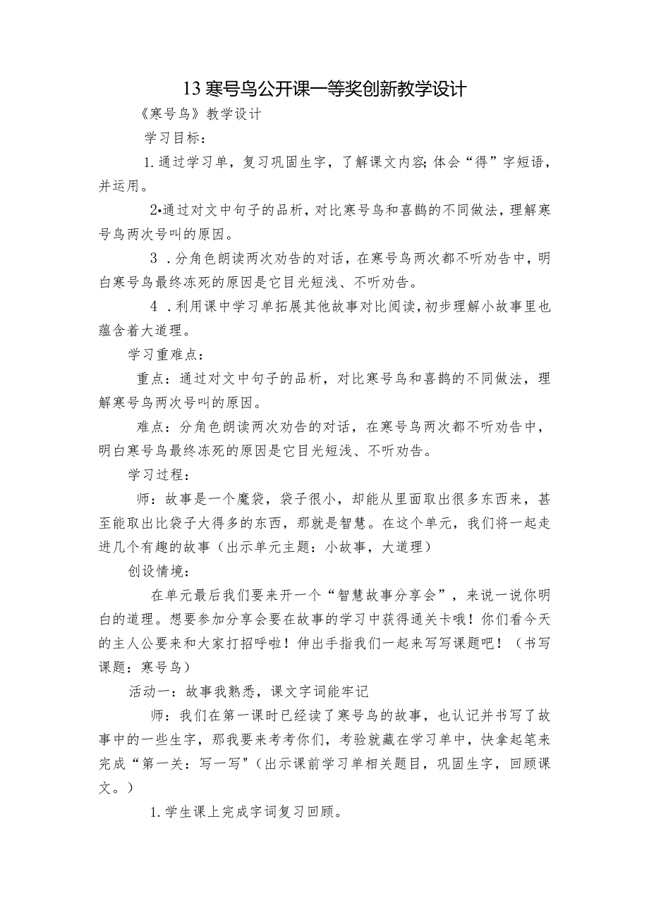 13 寒号鸟 公开课一等奖创新教学设计.docx_第1页