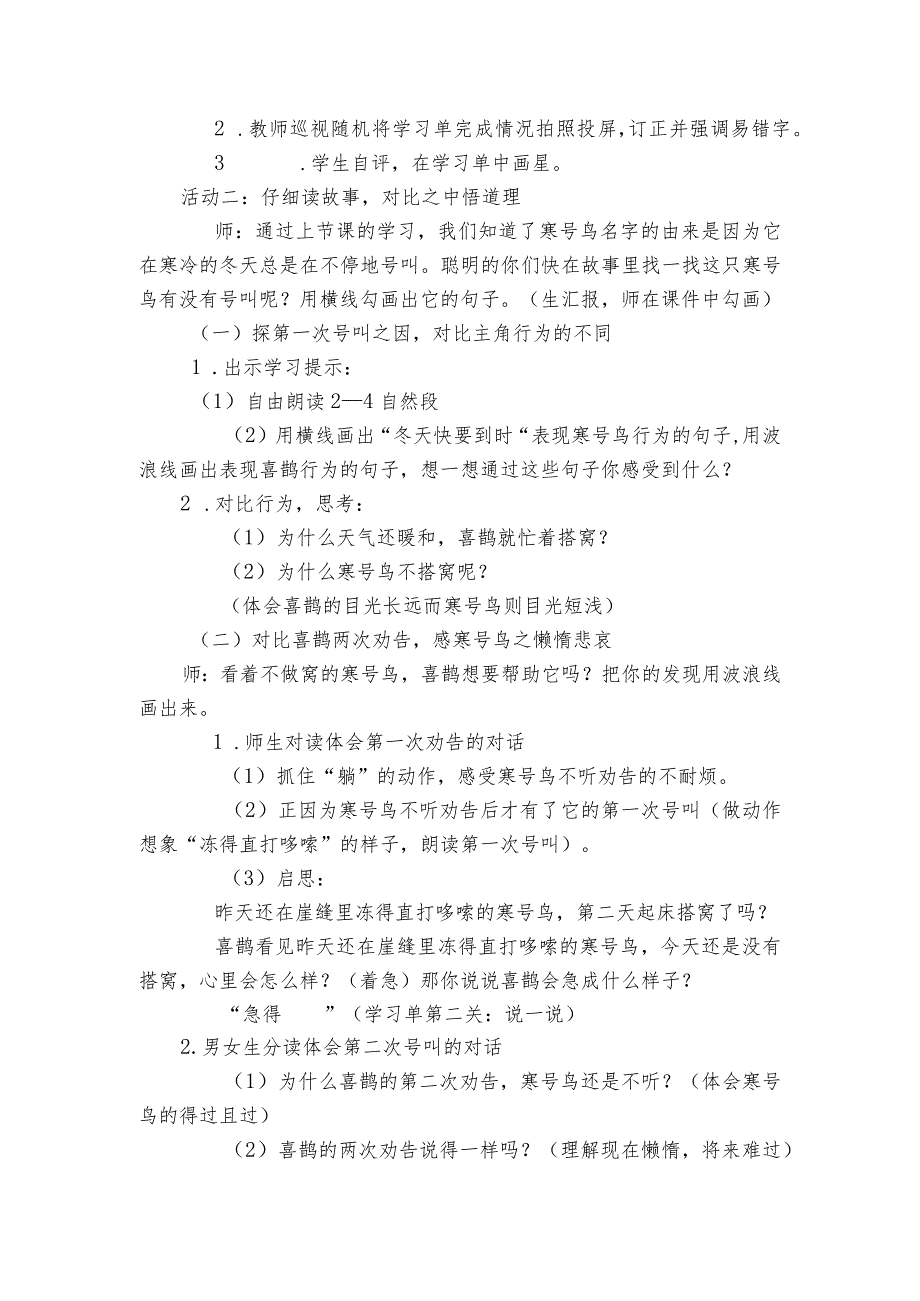 13 寒号鸟 公开课一等奖创新教学设计.docx_第2页