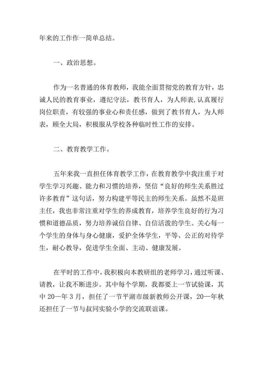 小学体育老师个人总结2023三章.docx_第3页