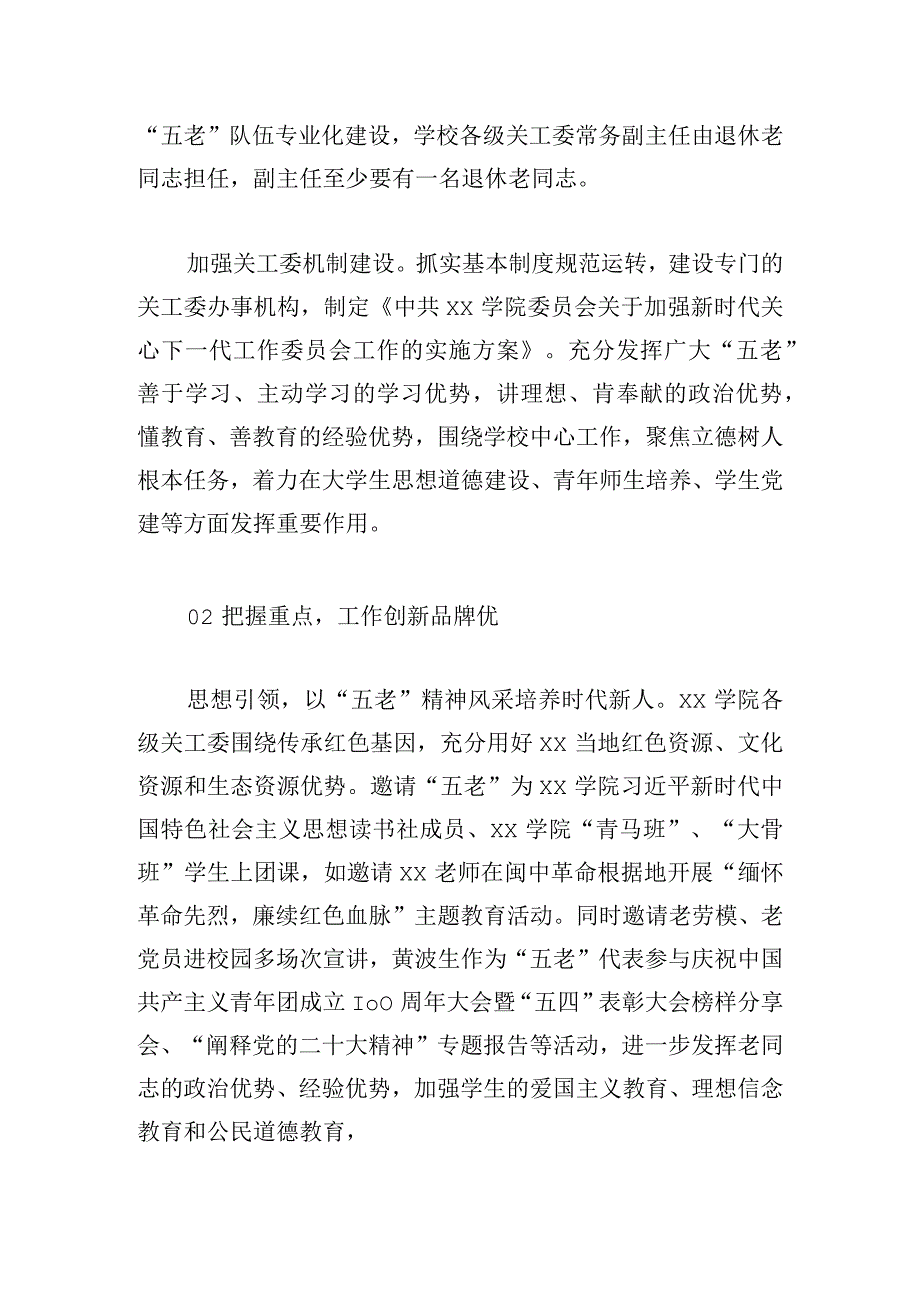 学院2023年关工委工作总结.docx_第2页