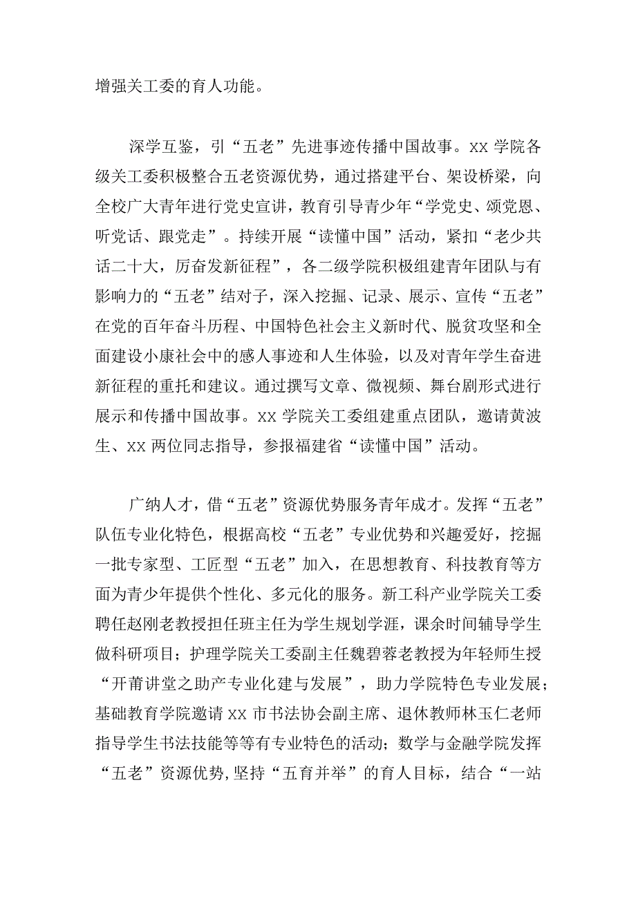 学院2023年关工委工作总结.docx_第3页