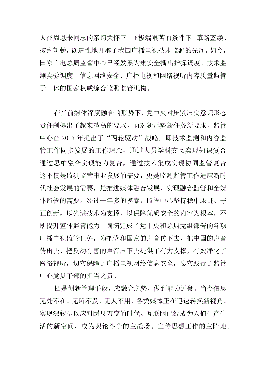 主题教育旅游交流研讨发言范文(通用6篇).docx_第3页