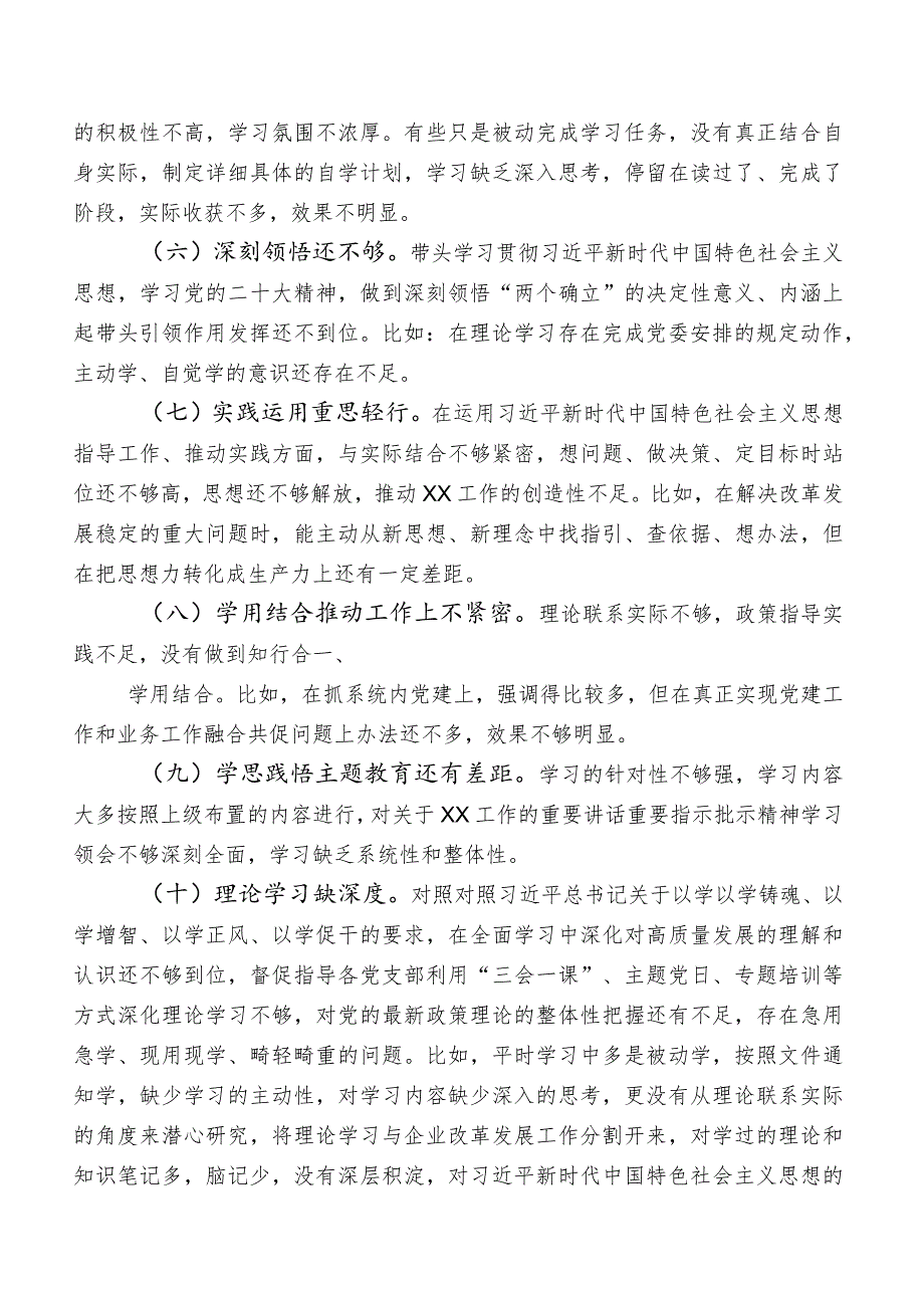 2023年第二批专题教育民主生活会对照理论学习方面问题和不足含今后改进方向和措施.docx_第2页