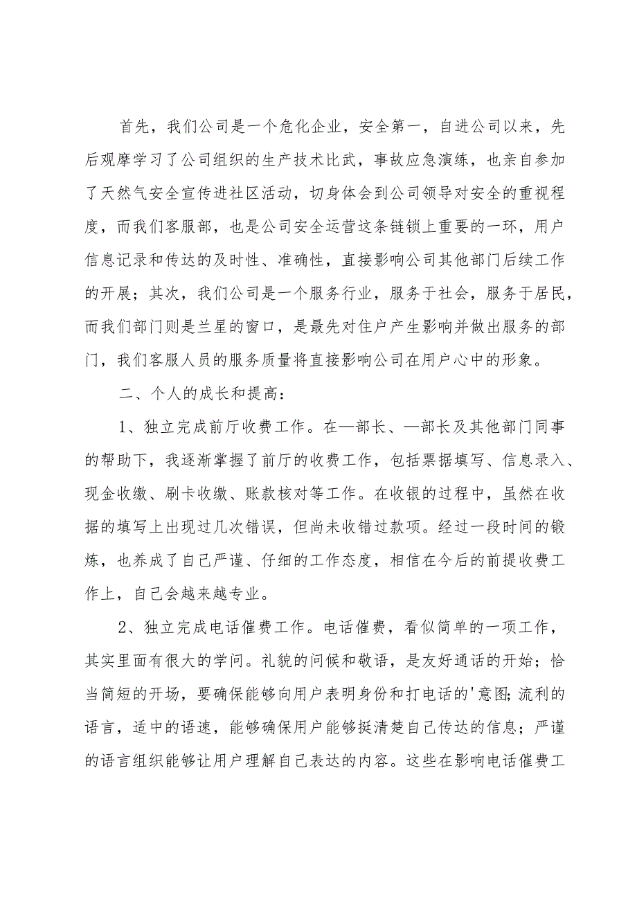 客服2024个人年终总结范文（33篇）.docx_第2页