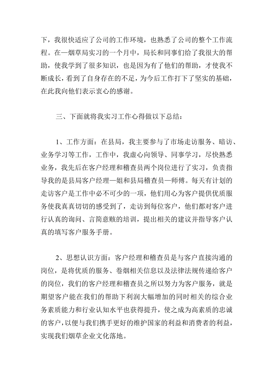 2024毕业实习报告1000字模板十篇.docx_第2页