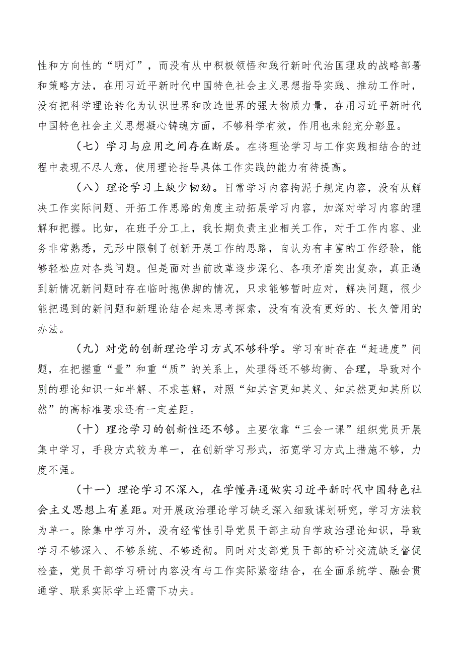 2023年集中教育民主生活会“理论学习”方面突出问题含整改措施.docx_第2页