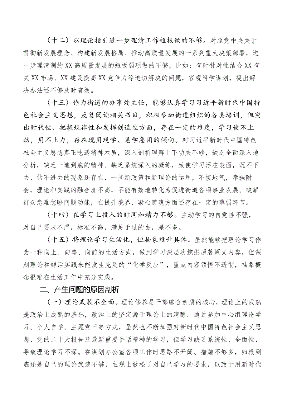 2023年集中教育民主生活会“理论学习”方面突出问题含整改措施.docx_第3页