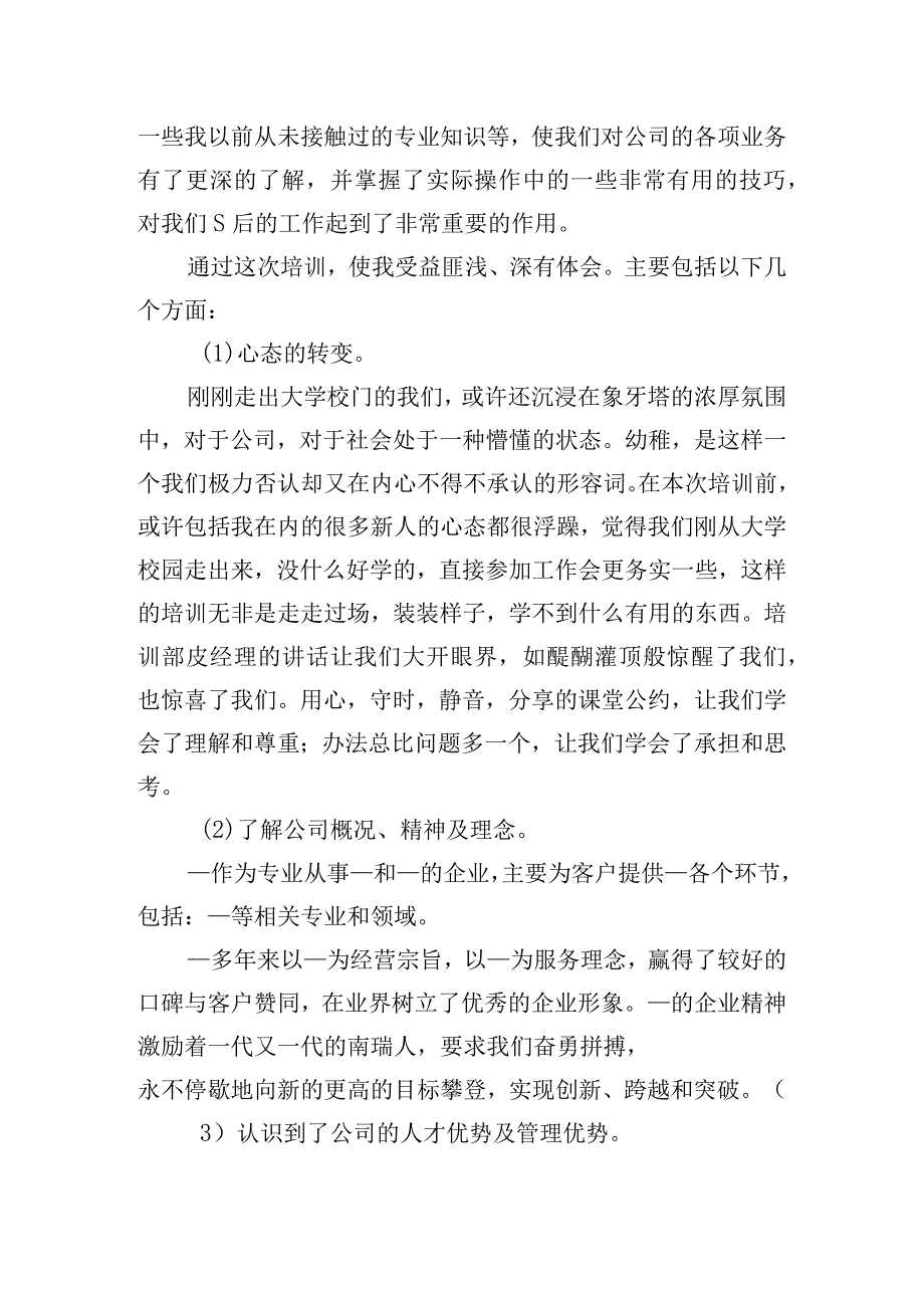 实习员工入职培训个人心得体会四篇.docx_第3页