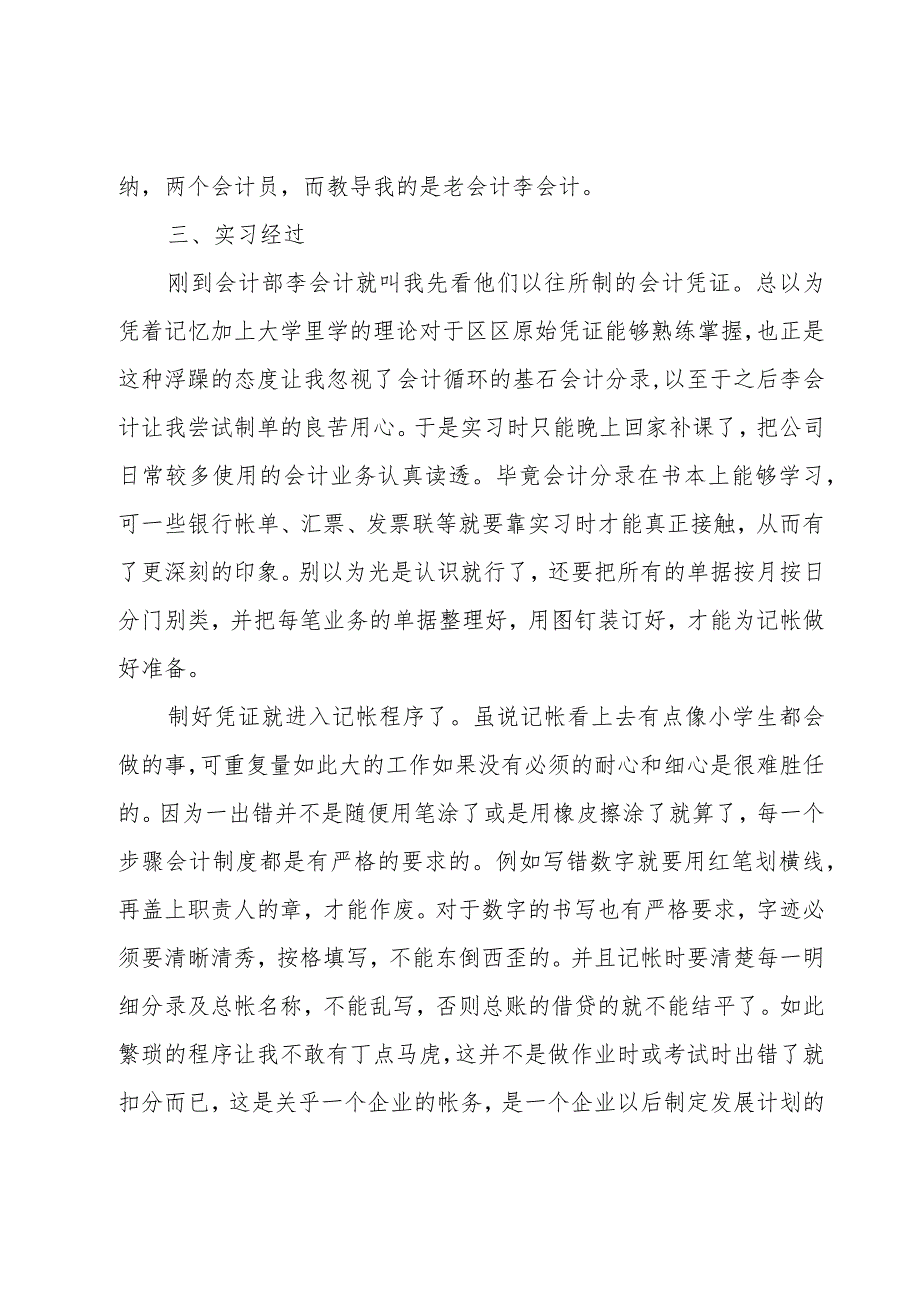 大学毕业实习报告范文十一篇.docx_第2页