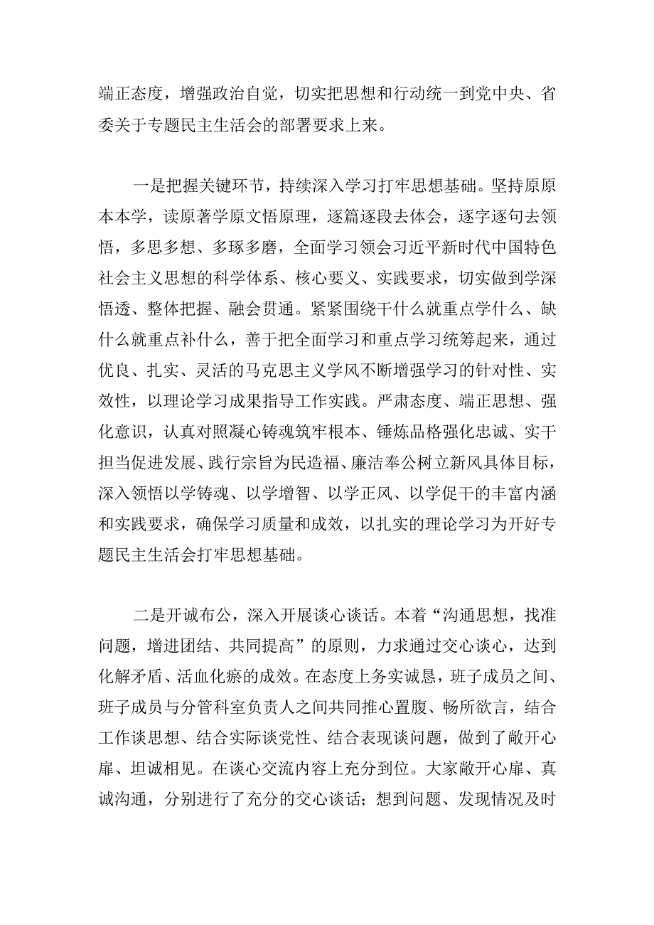 书记在2023年主题教育专题民主生活会上的主持发言.docx_第3页