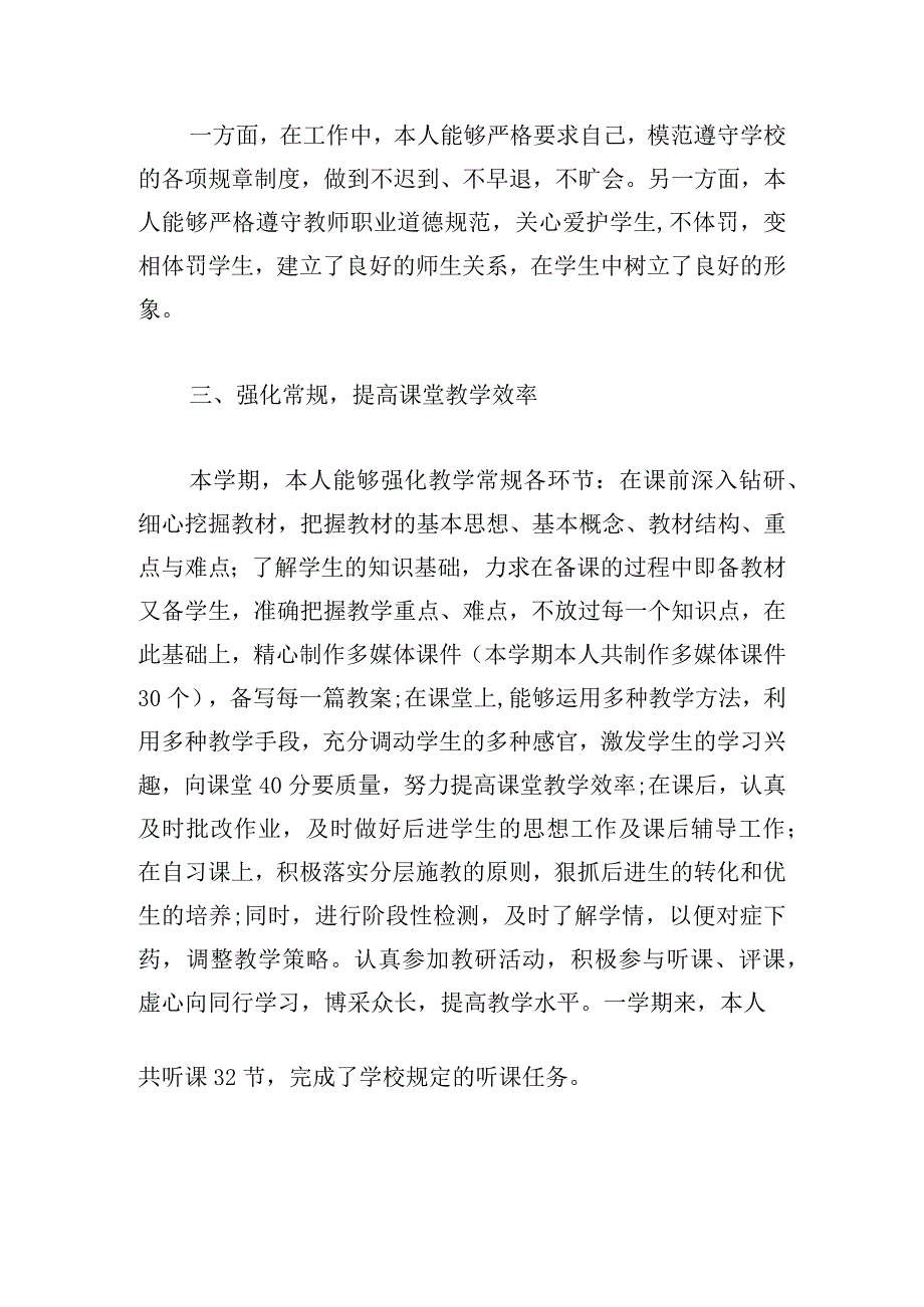 八年级教学工作计划书精选.docx_第3页