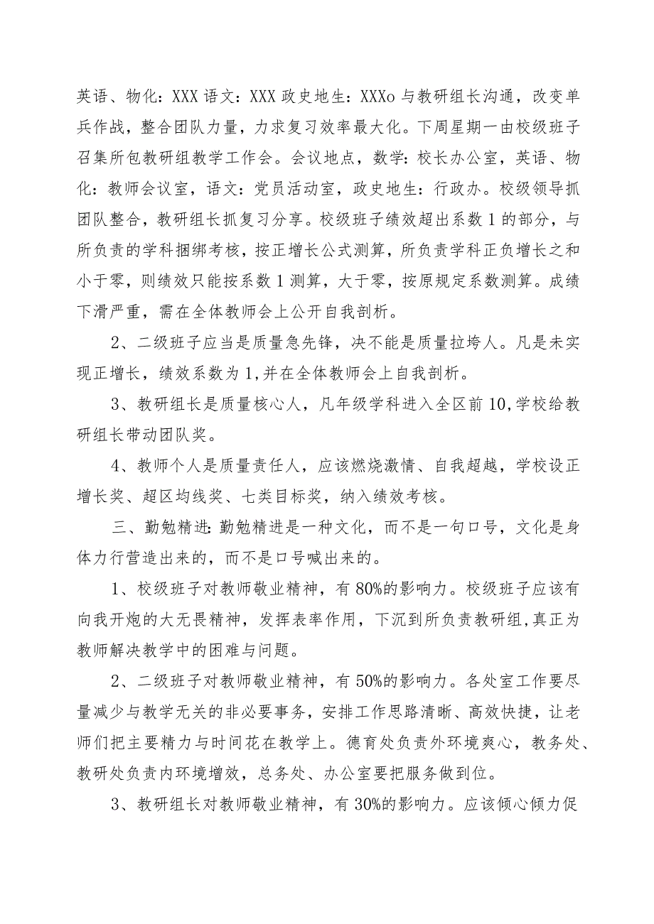 XX学校期末复习冲刺工作方案.docx_第2页