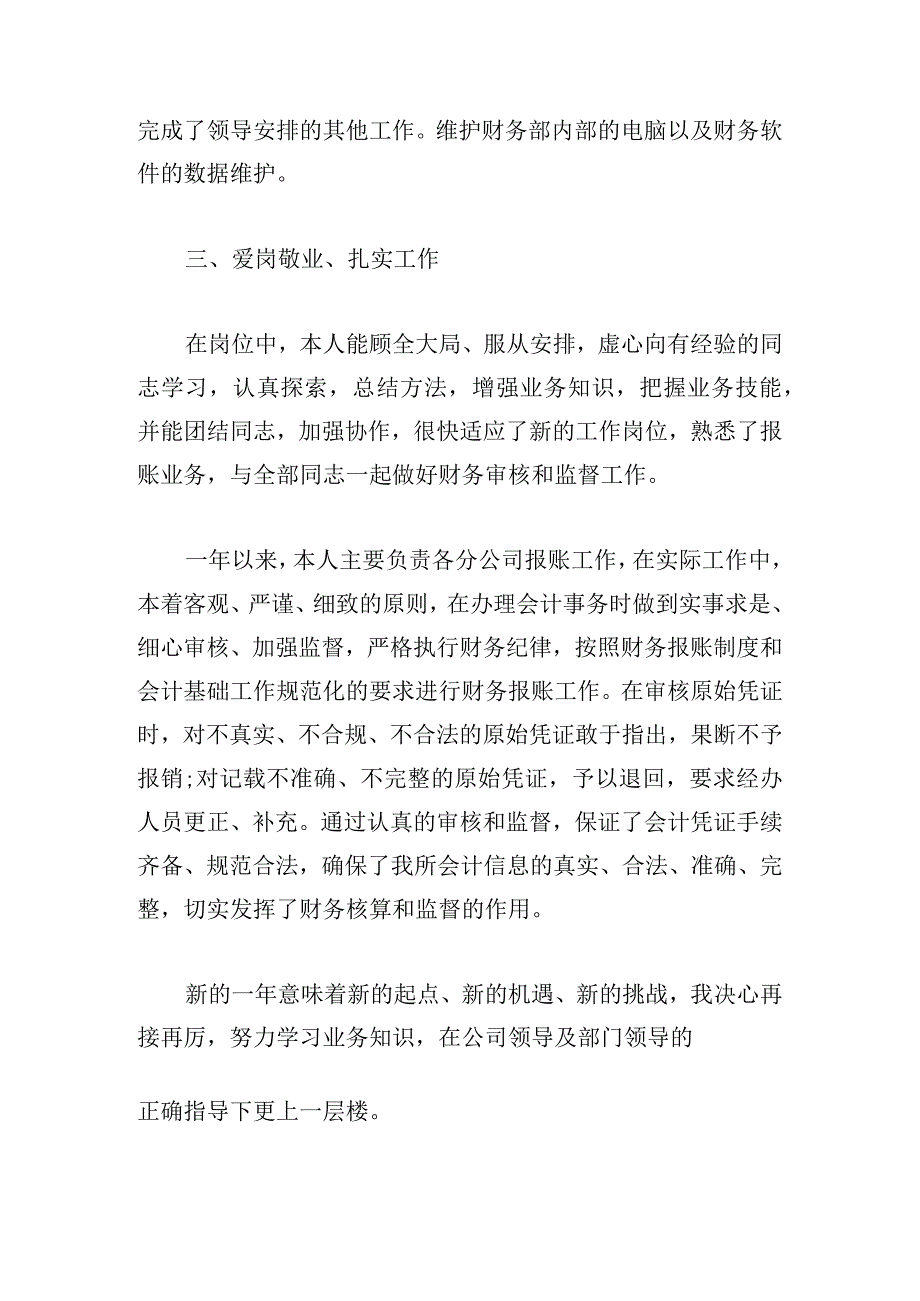 2023职工年度工作总结汇集.docx_第2页