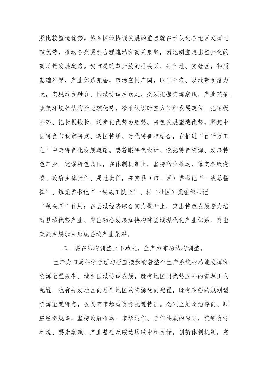 某市领导在2023年全省“百千万工程”专题工作研讨会上的交流发言和市2023年“百千万工程”（乡村振兴）考核评价工作实施方案.docx_第3页