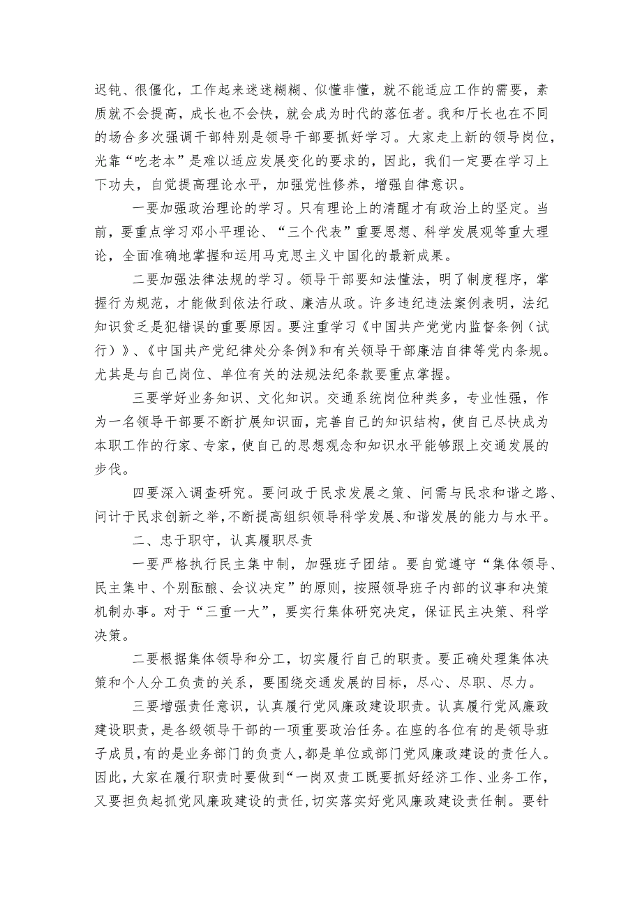 任前廉洁谈话个人表态范文2023-2024年度(通用6篇).docx_第2页