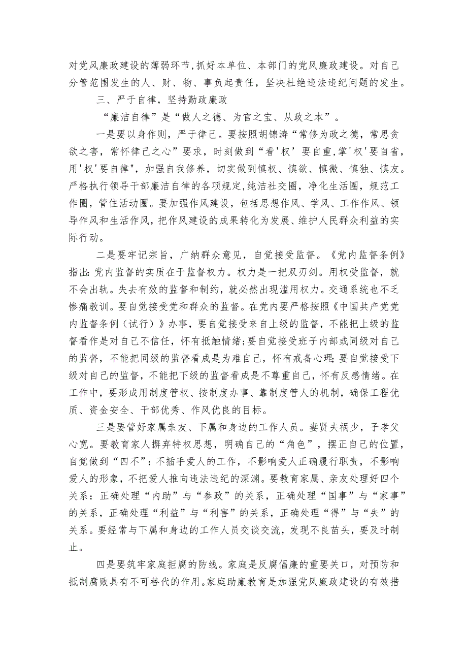 任前廉洁谈话个人表态范文2023-2024年度(通用6篇).docx_第3页