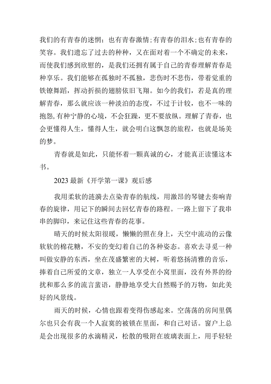 2023最新《开学第一课》观后感.docx_第3页