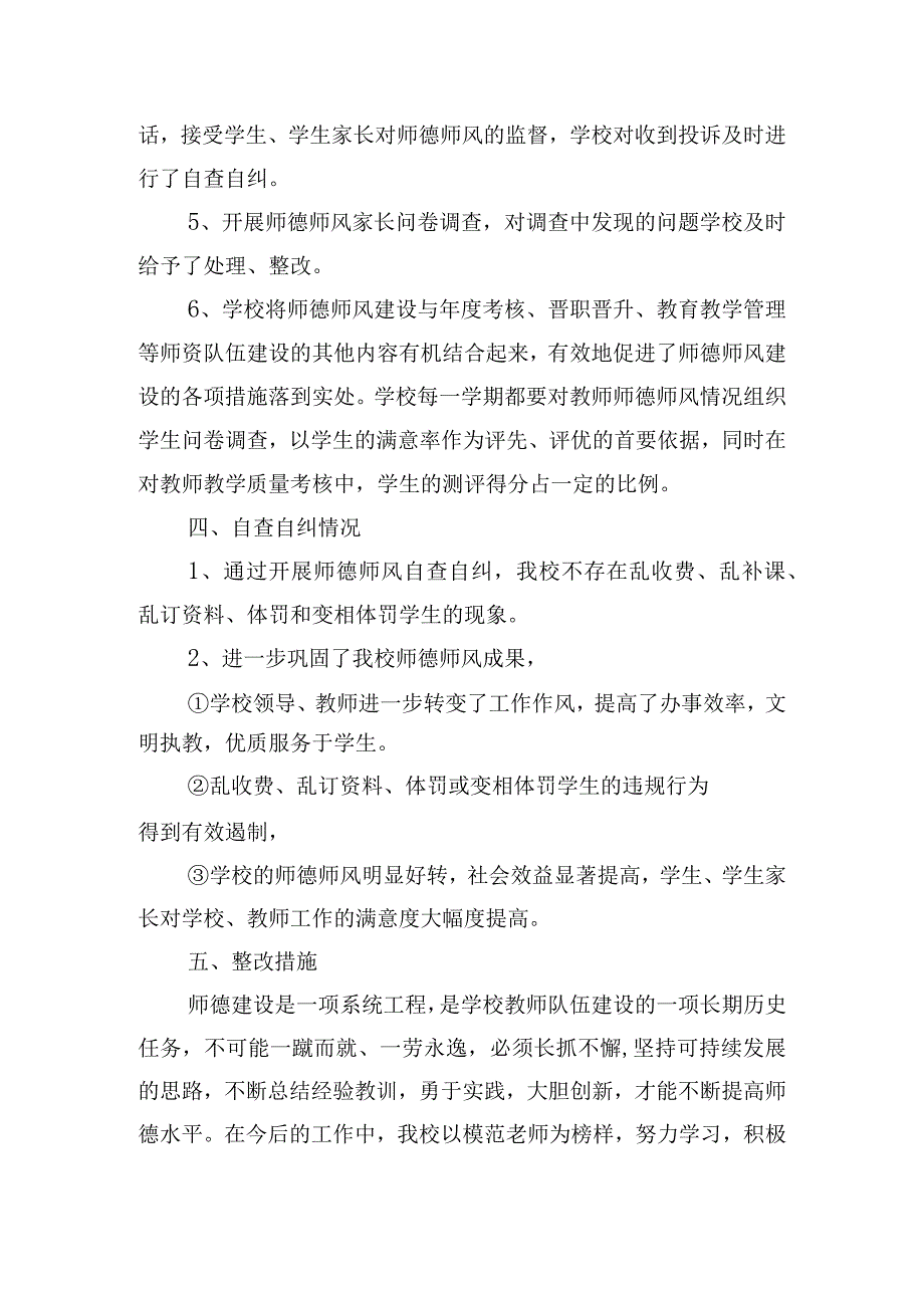 师德师风查摆问题及整改措施范文(精选9篇).docx_第3页