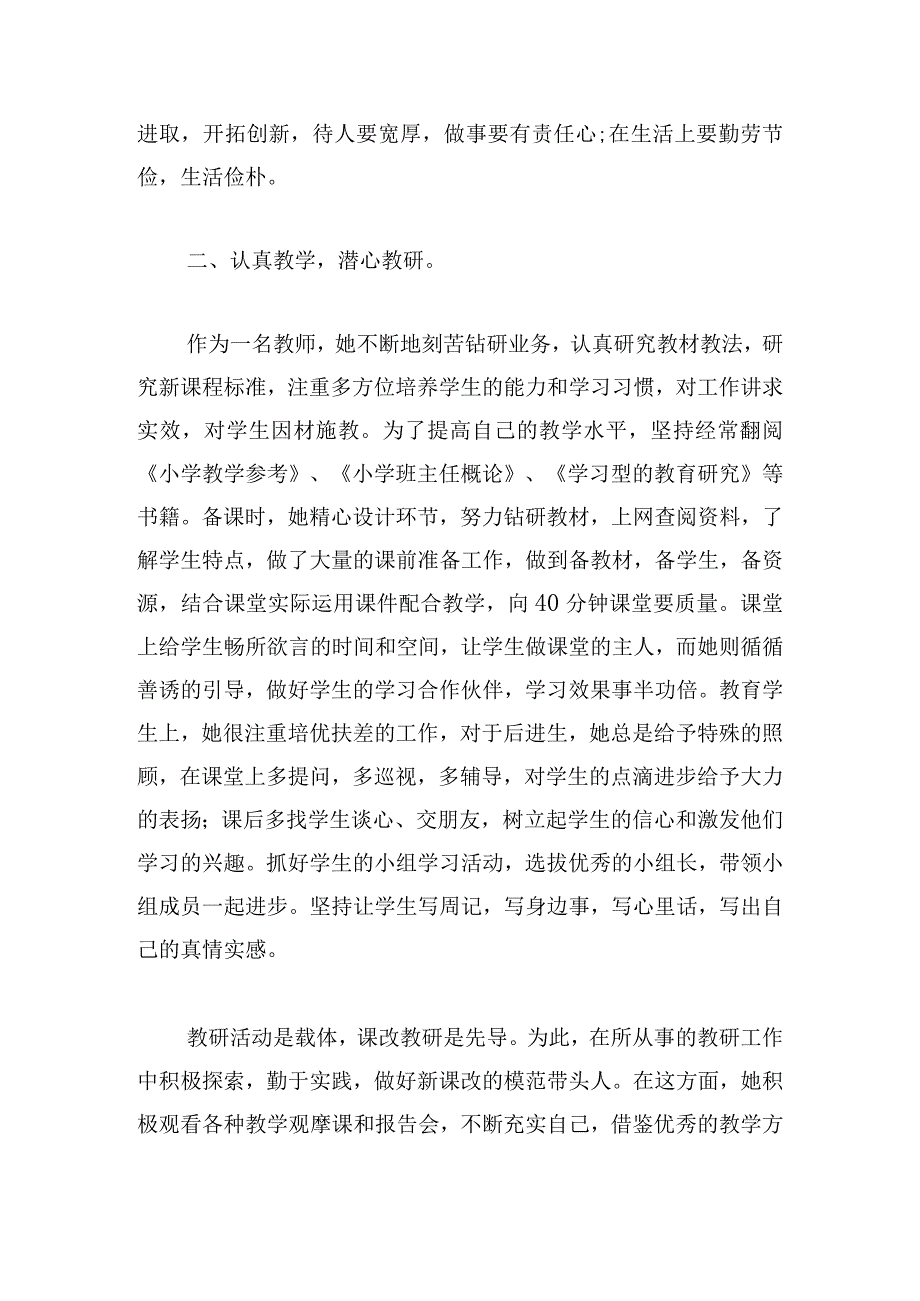 优秀教师个人简介100字左右集合6篇.docx_第2页