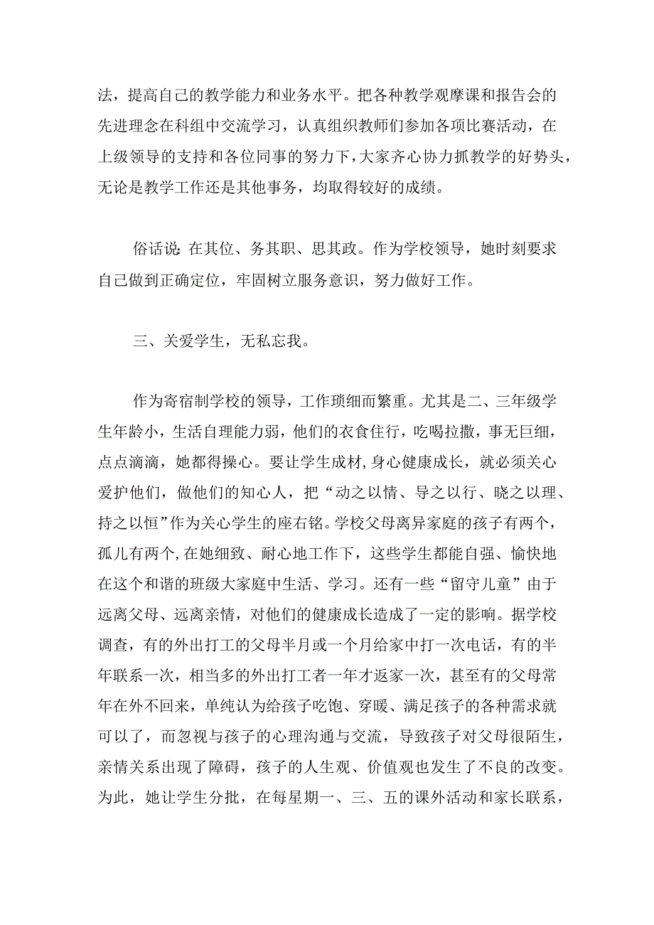 优秀教师个人简介100字左右集合6篇.docx_第3页