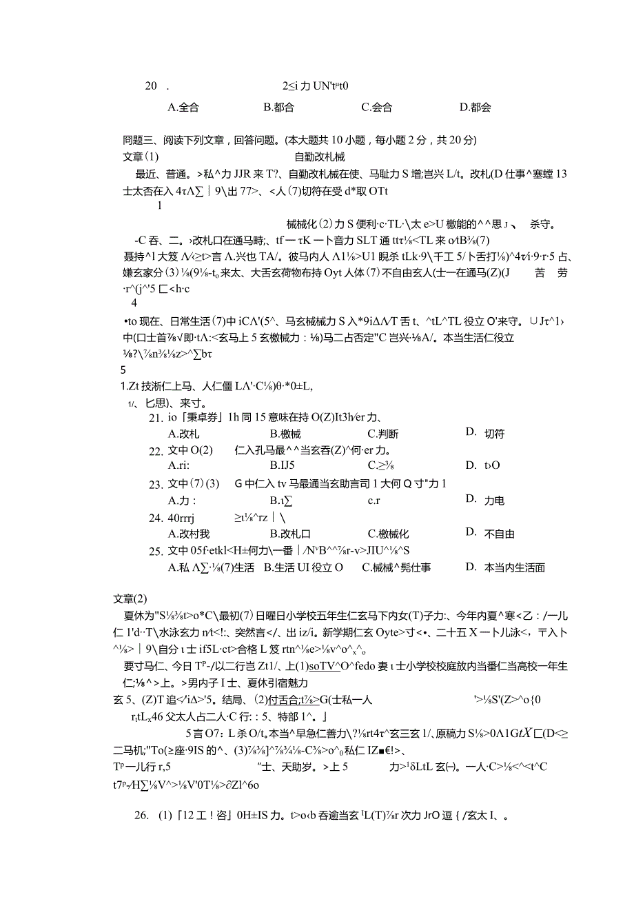 2018年04月自学考试00840《第二外语（日语）》试题.docx_第2页