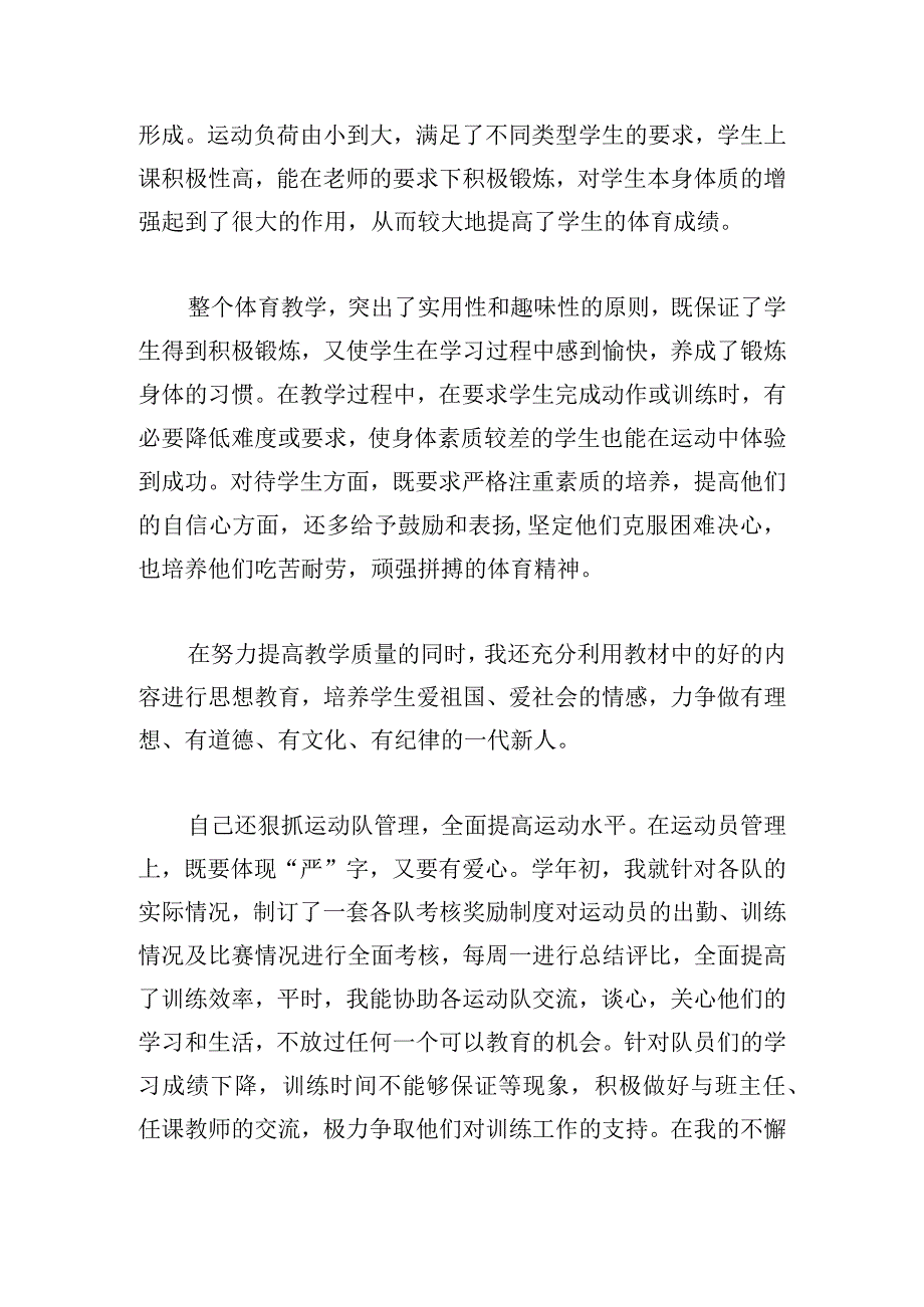 最新教育工作实习总结荟萃.docx_第2页