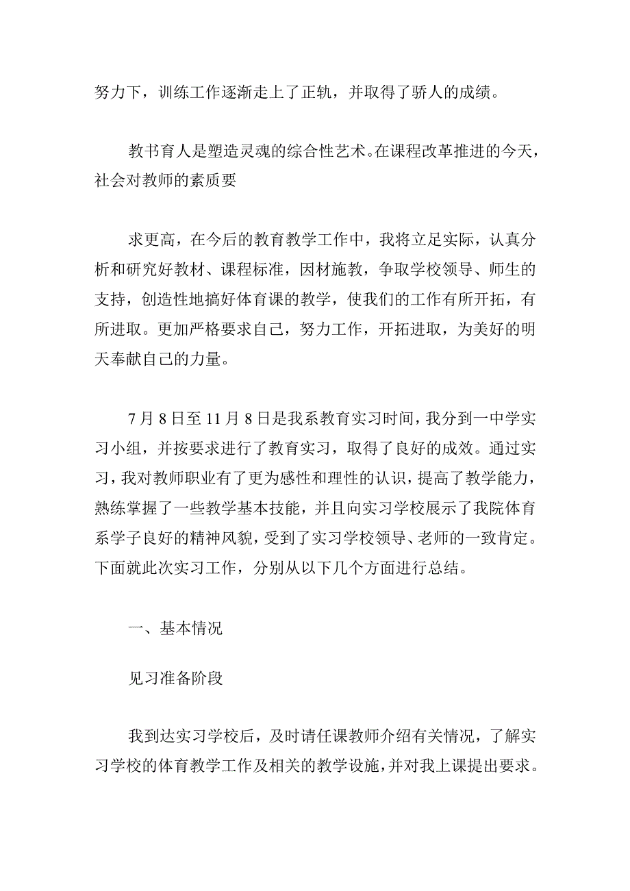 最新教育工作实习总结荟萃.docx_第3页