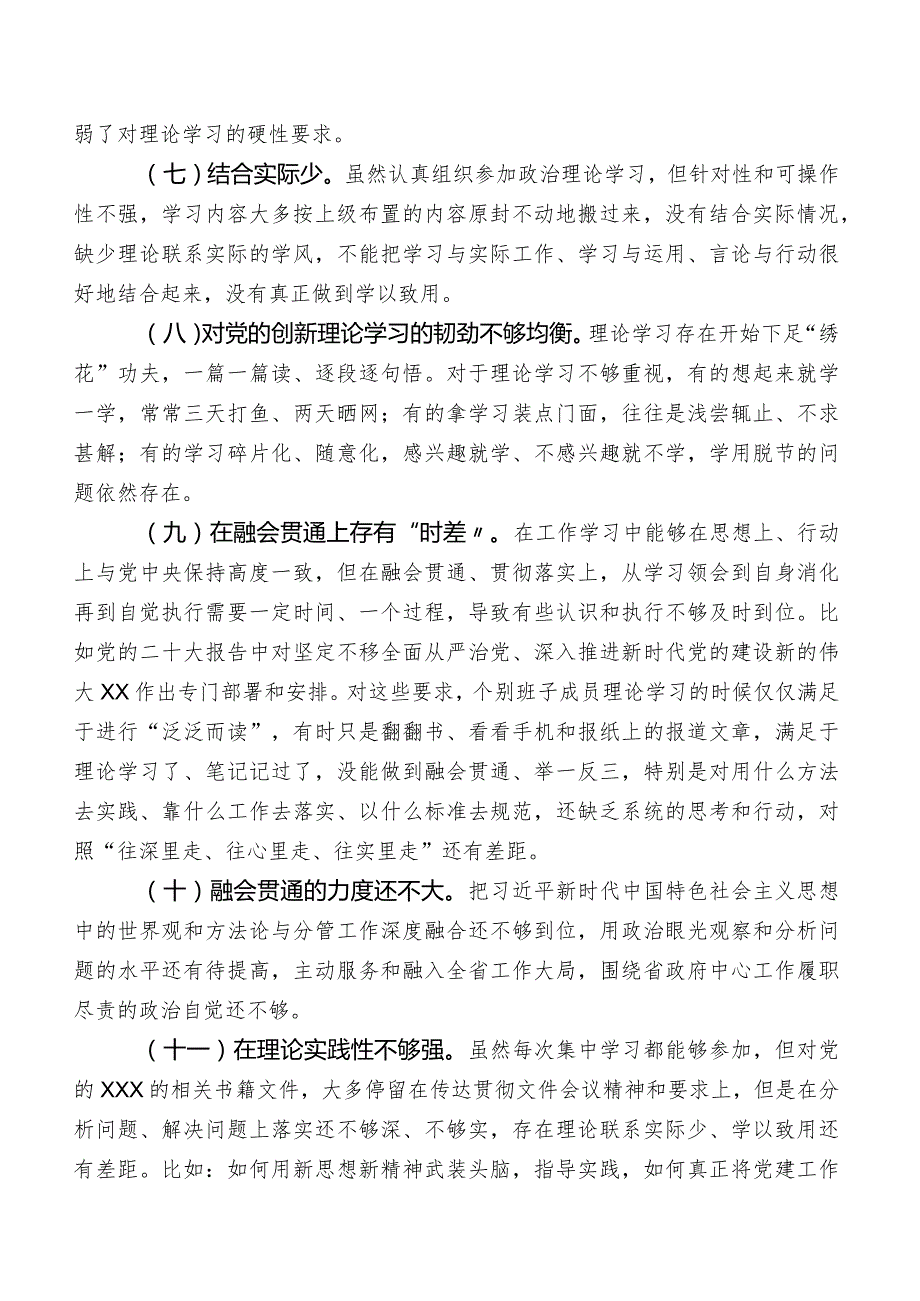 2023年度第二阶段学习教育专题民主生活会理论学习方面存在问题含下步努力方向.docx_第2页