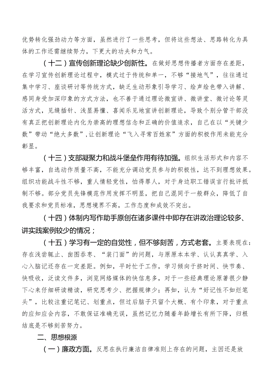 2023年度第二阶段学习教育专题民主生活会理论学习方面存在问题含下步努力方向.docx_第3页