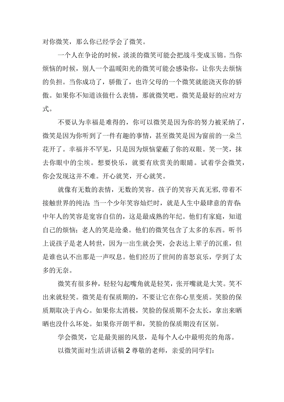 以微笑面对生活讲话稿五篇.docx_第3页