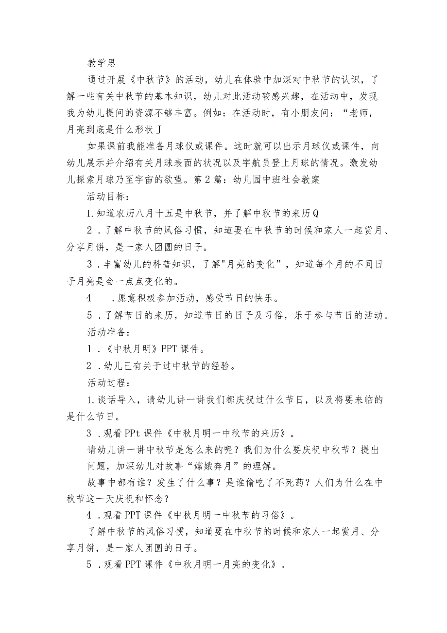 幼儿园中班社会教案范文2023-2023年度六篇.docx_第2页