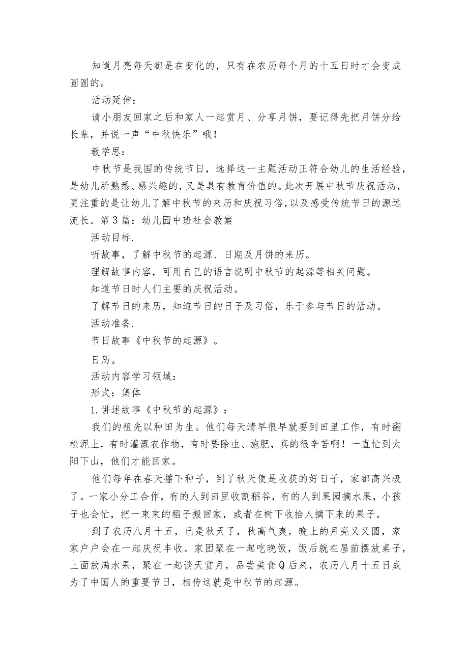 幼儿园中班社会教案范文2023-2023年度六篇.docx_第3页