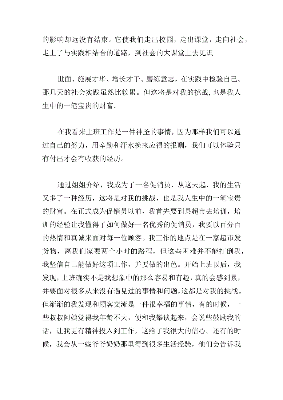 优推社会实践支教总结推荐.docx_第3页