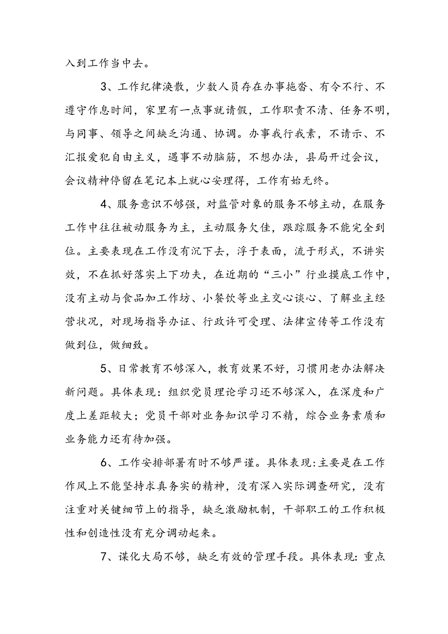 形式主义、官僚主义存在的问题及整改措施集合20篇.docx_第2页