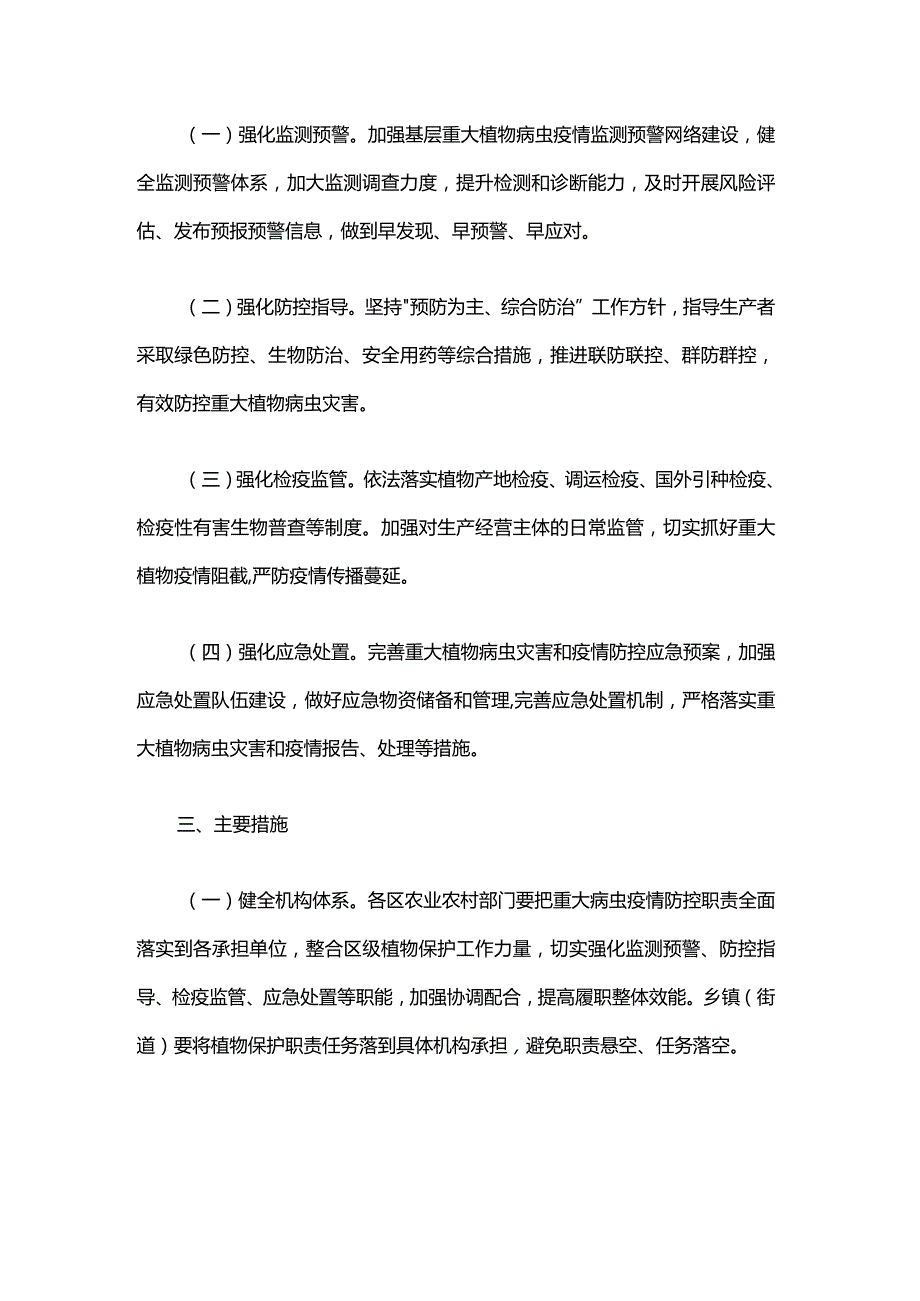 上海市加强基层植保体系建设工作方案.docx_第2页