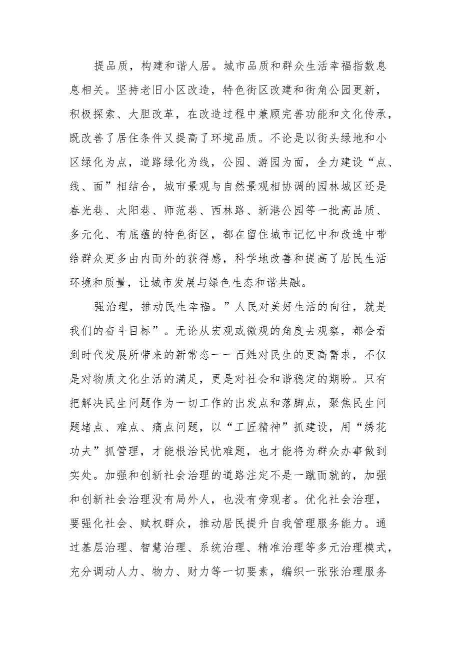 “扬优势、找差距、促发展”专题学习研讨发言材料共6篇.docx_第2页