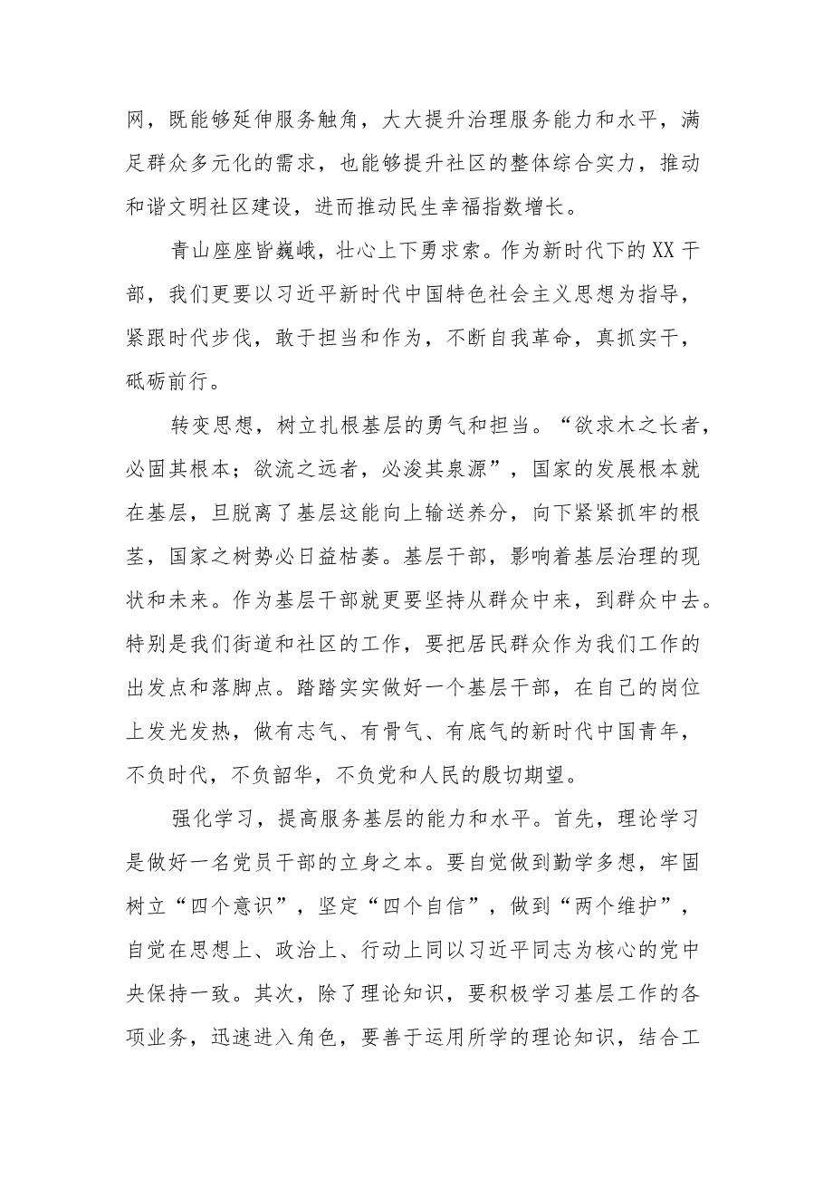 “扬优势、找差距、促发展”专题学习研讨发言材料共6篇.docx_第3页