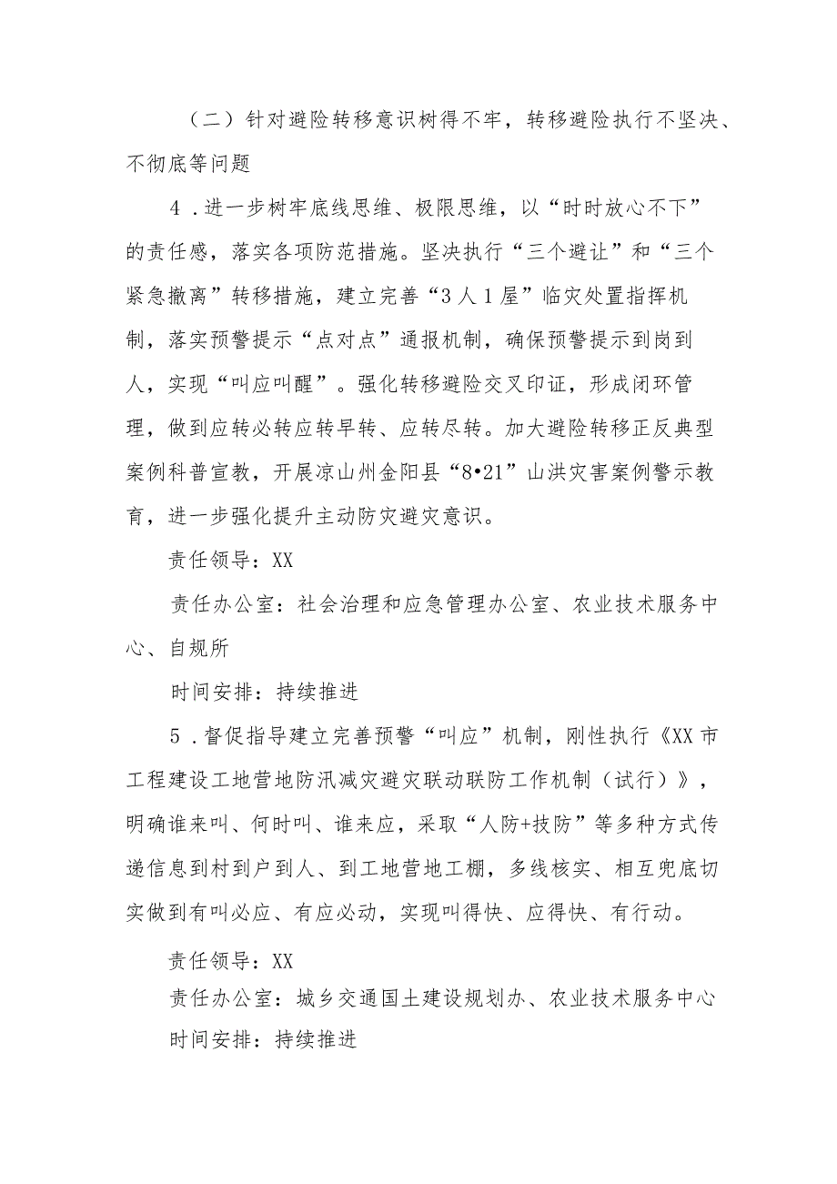 XX镇安全领域突出问题和作风不实、欺上瞒下等问题专项整治工作方案.docx_第3页