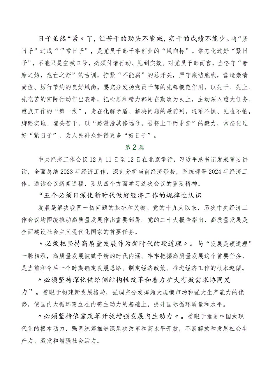 中央经济工作会议发言材料及学习心得七篇.docx_第2页