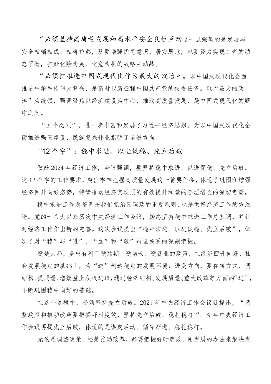 中央经济工作会议发言材料及学习心得七篇.docx_第3页