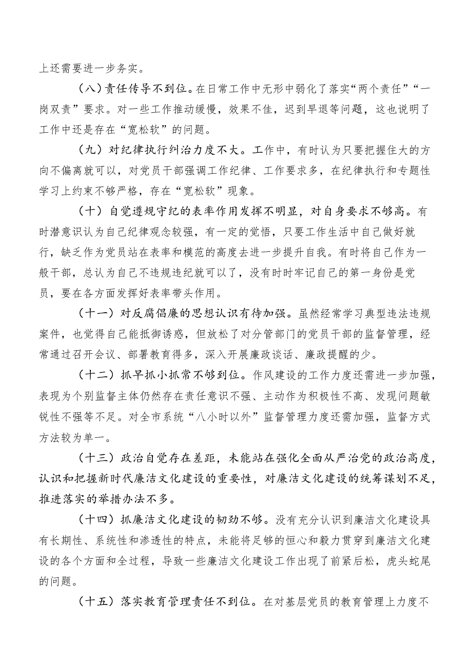 2023年集中教育专题生活会廉洁自律方面问题和不足后附下步改进措施.docx_第2页