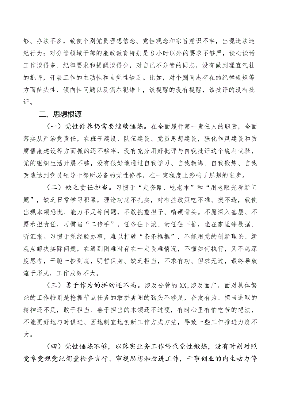 2023年集中教育专题生活会廉洁自律方面问题和不足后附下步改进措施.docx_第3页