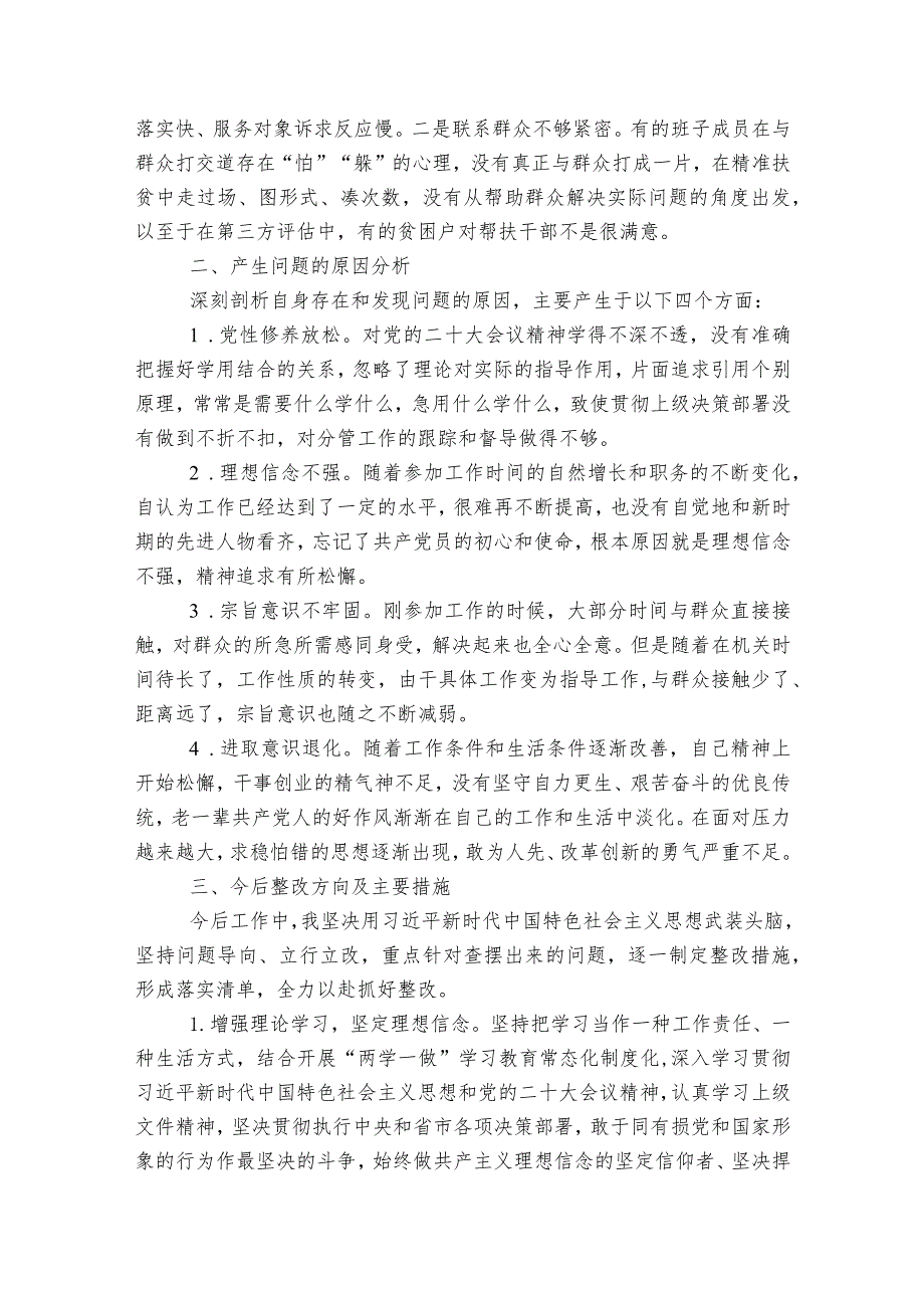 巡察整改专题生活会一把手对照检查材料六篇.docx_第2页